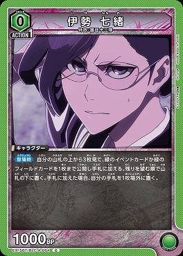 〔C〕 EX15BT/BLC-4-064 伊勢 七緒 (緑)