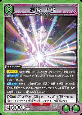 《R》 EX15BT/BLC-4-065 伊勢 七緒 (緑)