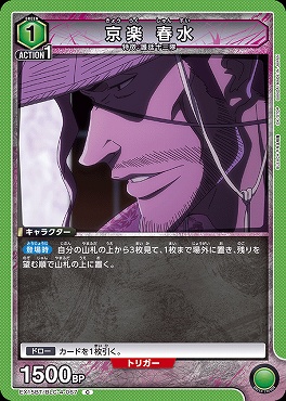 〔C〕 EX15BT/BLC-4-067 京楽 春水 (緑)