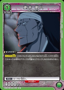 【U】 EX15BT/BLC-4-070 更木 剣八 (緑)