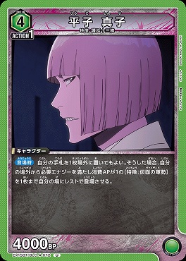 【U】 EX15BT/BLC-4-072 平子 真子 (緑)