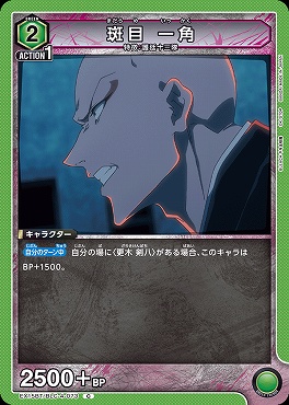 〔C〕 EX15BT/BLC-4-073 斑目 一角 (緑)