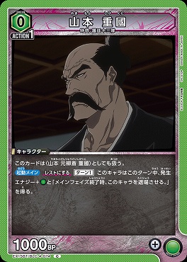 〔C〕 EX15BT/BLC-4-074 山本 重國 (緑)