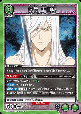 【U】 EX15BT/BLC-4-075 浮竹 十四郎 (緑)