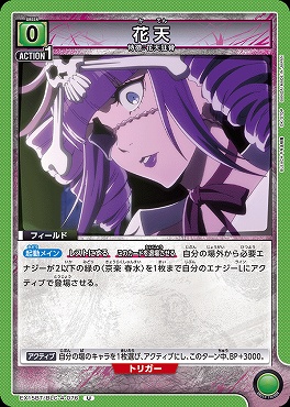 【U】 EX15BT/BLC-4-076 花天 (緑)
