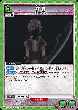 【U】 EX15BT/BLC-4-077 狂骨 (緑)