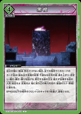 【U】 EX15BT/BLC-4-078 黒棺 (緑)