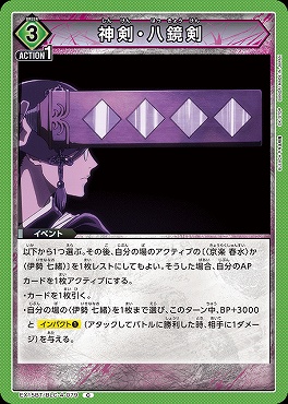 〔C〕 EX15BT/BLC-4-079 神剣・八鏡剣 (緑)