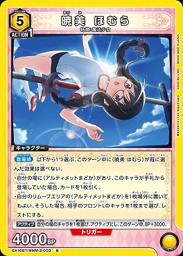《R》 EX16BT/MMM-2-003 暁美 ほむら <黄>