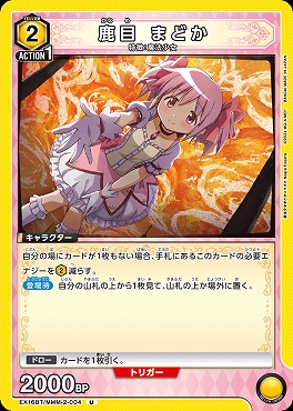 【U】  EX16BT/MMM-2-004 鹿目 まどか <黄>