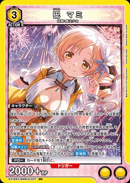 〈SR〉 EX16BT/MMM-2-007 巴 マミ <黄>