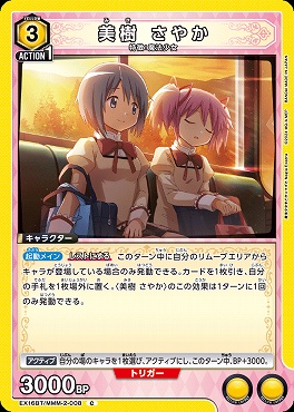 〔C〕 EX16BT/MMM-2-008 美樹 さやか <黄>
