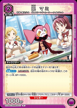 《R》 EX16BT/MMM-2-017 巴 マミ 【紫】