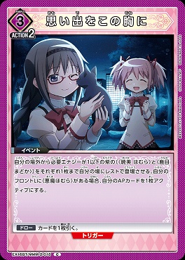 〔C〕 EX16BT/MMM-2-018 思い出をこの胸に 【紫】
