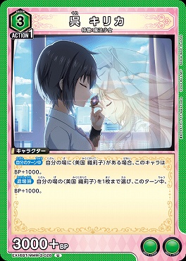 【U】  EX16BT/MMM-2-020 呉 キリカ 〔緑〕