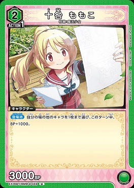 【U】  EX16BT/MMM-2-022 十咎 ももこ 〔緑〕