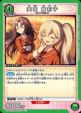 【U】  EX16BT/MMM-2-023 美国 織莉子 〔緑〕