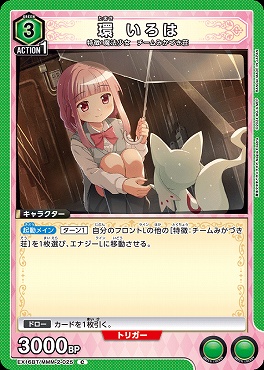 〔C〕 EX16BT/MMM-2-025 環 いろは 〔緑〕
