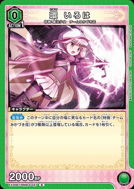 《R》 EX16BT/MMM-2-027 環 いろは 〔緑〕