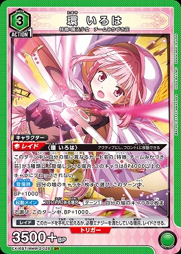 〈SR〉 EX16BT/MMM-2-028 環 いろは 〔緑〕
