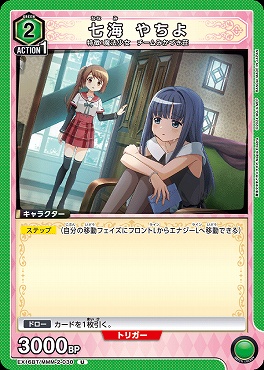 【U】  EX16BT/MMM-2-030 七海 やちよ 〔緑〕