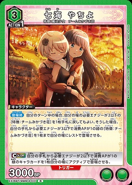 《R》 EX16BT/MMM-2-031 七海 やちよ 〔緑〕
