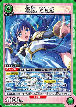 〈SR〉 EX16BT/MMM-2-032 七海 やちよ 〔緑〕