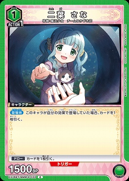 〔C〕 EX16BT/MMM-2-033 二葉 さな 〔緑〕