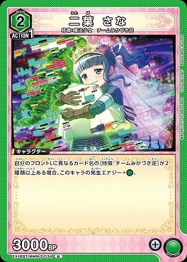 【U】  EX16BT/MMM-2-034 二葉 さな 〔緑〕