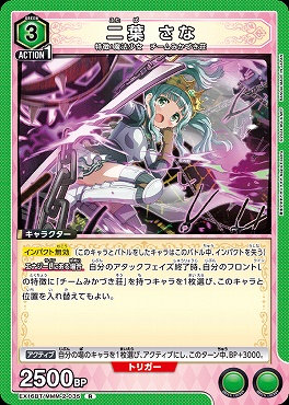《R》 EX16BT/MMM-2-035 二葉 さな 〔緑〕