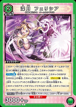 《R》 EX16BT/MMM-2-038 深月 フェリシア 〔緑〕