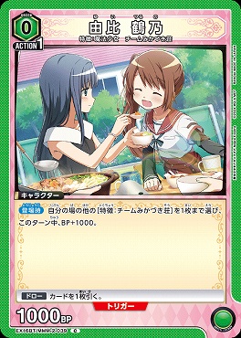 〔C〕 EX16BT/MMM-2-039 由比 鶴乃 〔緑〕