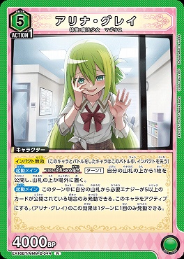 《R》 EX16BT/MMM-2-044 アリナ・グレイ 〔緑〕