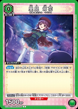 〔C〕 EX16BT/MMM-2-046 里見 灯花 〔緑０〕