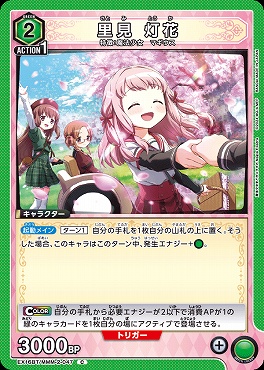 〔C〕 EX16BT/MMM-2-047 里見 灯花 〔緑２〕