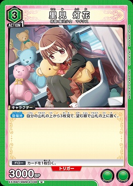 【U】  EX16BT/MMM-2-048 里見 灯花 〔緑〕