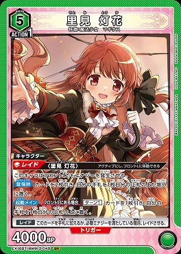 〈SR〉 EX16BT/MMM-2-049 里見 灯花 〔緑〕