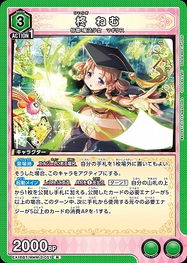 《R》 EX16BT/MMM-2-051 柊 ねむ 〔緑〕