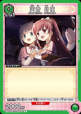 〔C〕 EX16BT/MMM-2-053 天音 月夜 〔緑〕
