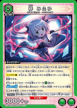 《R》 EX16BT/MMM-2-055 梓 みふゆ 〔緑〕