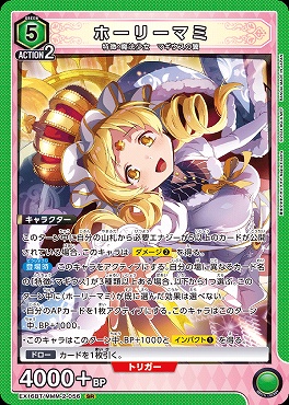 〈SR〉 EX16BT/MMM-2-056 ホーリーマミ 〔緑〕