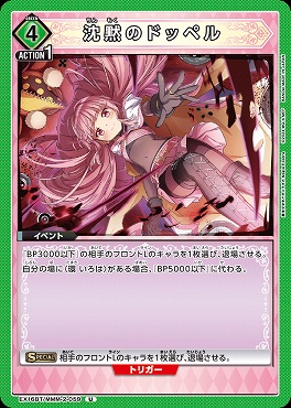 【U】  EX16BT/MMM-2-059 沈黙のドッペル 〔緑〕