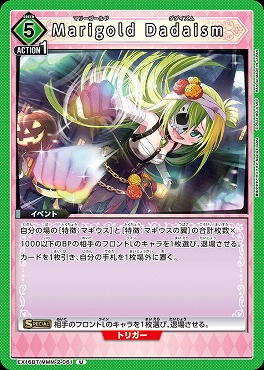 【U】  EX16BT/MMM-2-061 Marigold Dadaism 〔緑〕