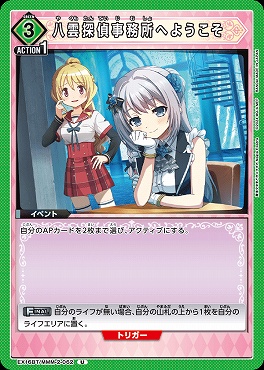 【U】  EX16BT/MMM-2-062 八雲探偵事務所へようこそ 〔緑〕