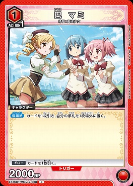 〔C〕 EX16BT/MMM-2-068 巴 マミ (赤)