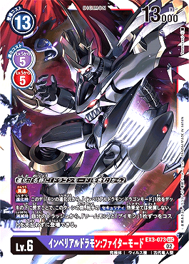 [SEC] EX3-073 インペリアルドラモン:ファイターモード
