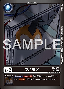 【U】 EX4-003ツノモン