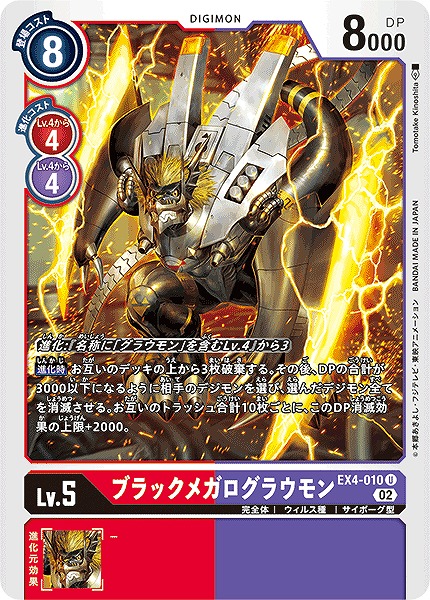 まんぞく屋 格安TCG通販 / 【U】 EX4-010 ブラックメガログラウモン