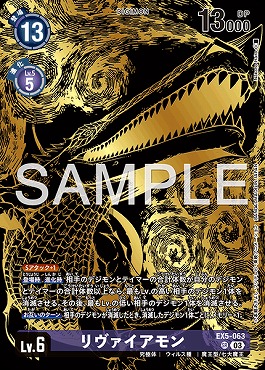 〈SR〉EX5-063リヴァイアモン