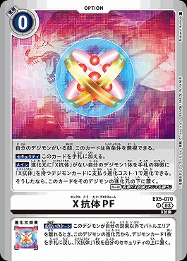 〈SR〉EX5-070X抗体PF